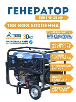 Генератор бензиновый 5-5.5 кВт TSS SGG 5000EHNA ТСС 402176480 купить за 49 100 ₽ в интернет‑магазине Wildberries