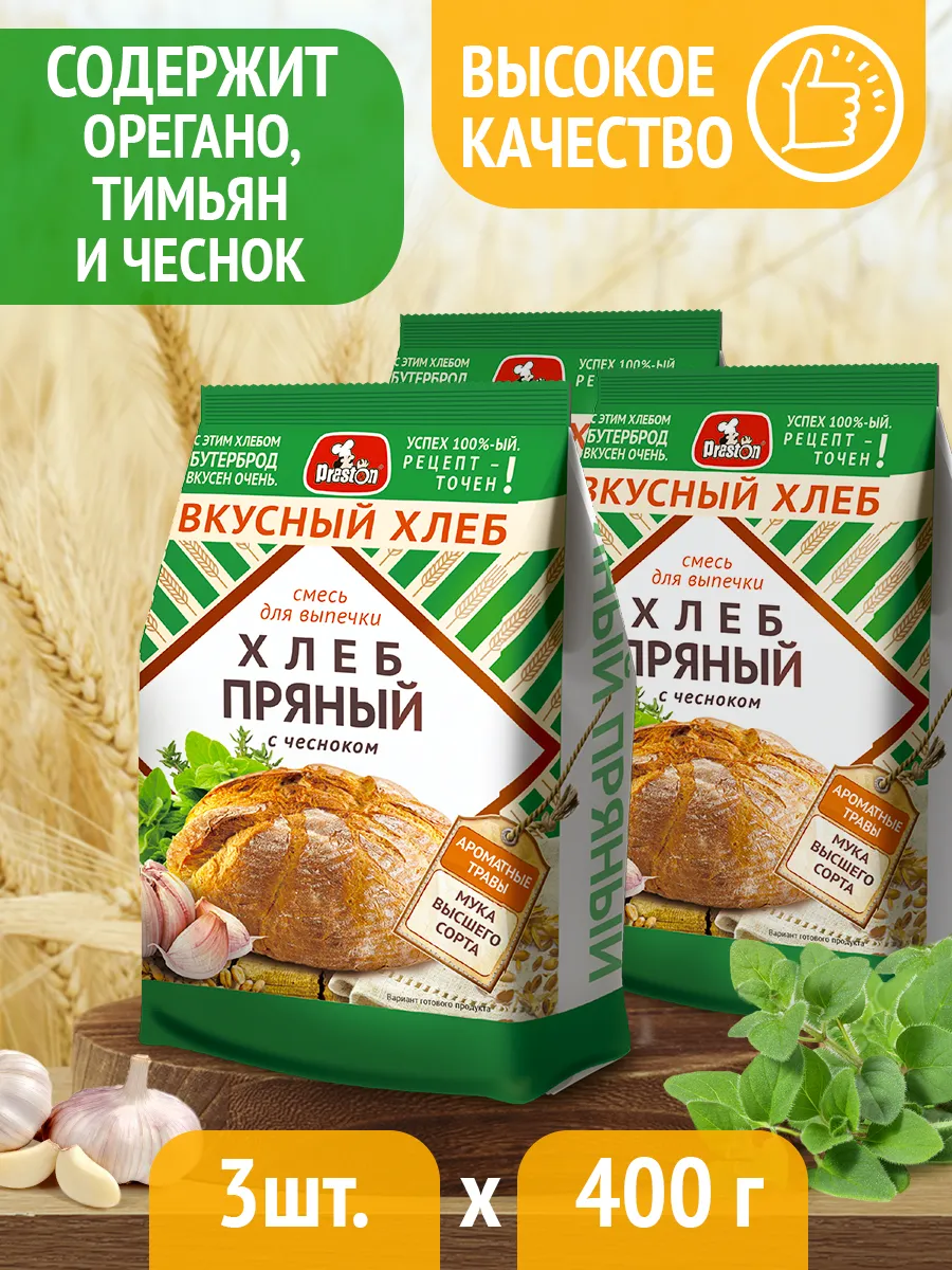 Смесь для выпечки Хлеб пряный с чесноком 400 г, 3 шт