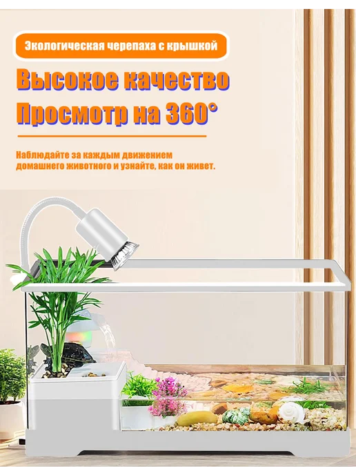Аквариум для черепах с фильтром и подсветкой фонтан, белый, фото 3