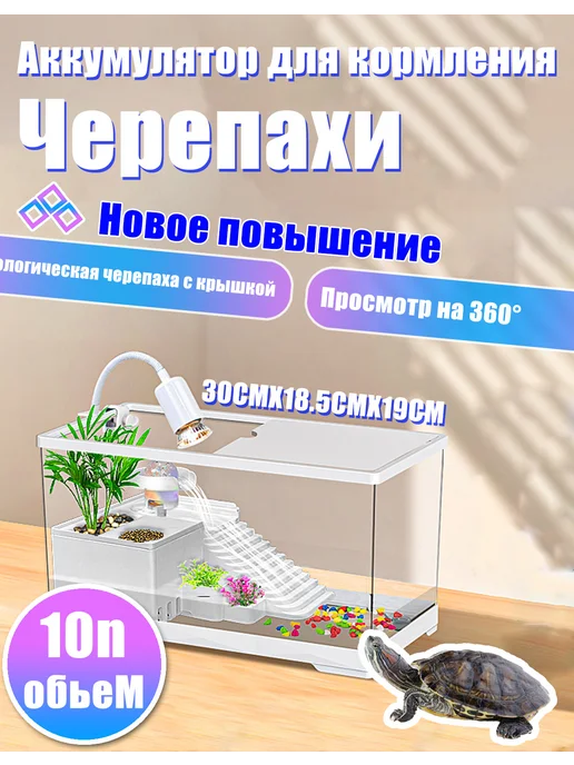 Аквариум для черепах с фильтром и подсветкой фонтан, белый, фото 7