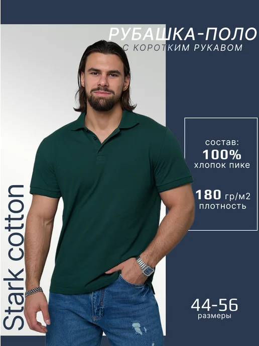 Stark Cotton Футболка поло с коротким рукавом, зеленый, фото 2