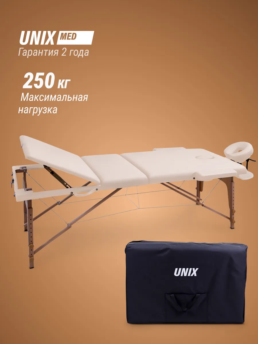 Стол массажный складной Стандарт, кушетка 3 секции 212х90 см