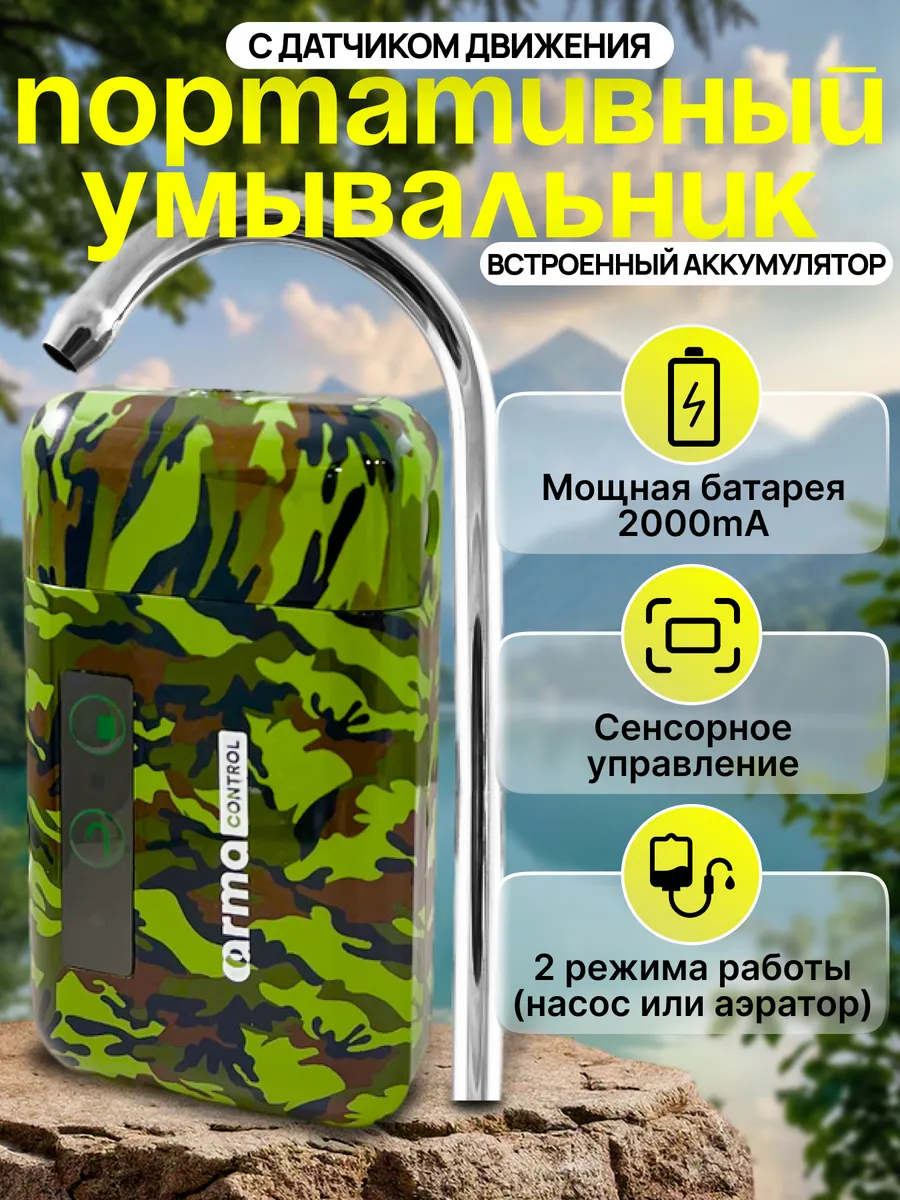 Туристический фильтр-умывальник, аэратор, насос