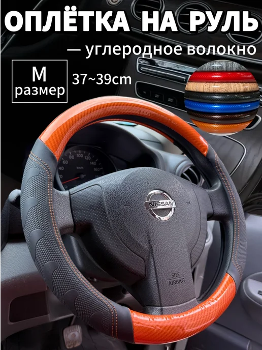 оплётка на руль 37-39cm, универсальный, вариант
