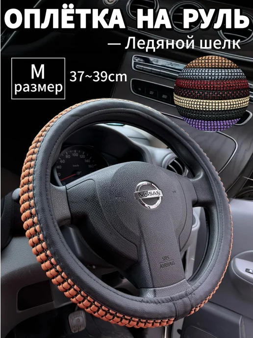 оплётка на руль 37-39cm, универсальный, коричневый
