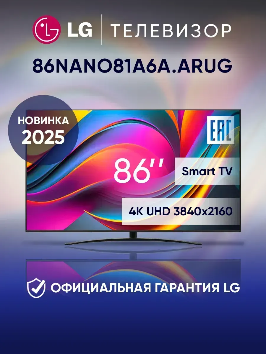 LG Телевизор смарт 86 дюймов 86NANO81A6A.ARUG черный