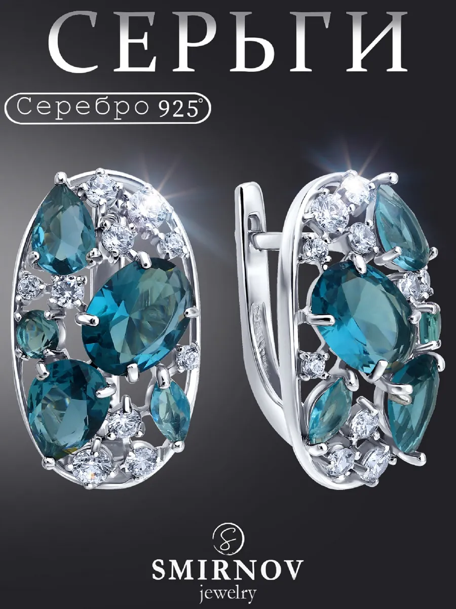 Серьги серебро 925 с камнями