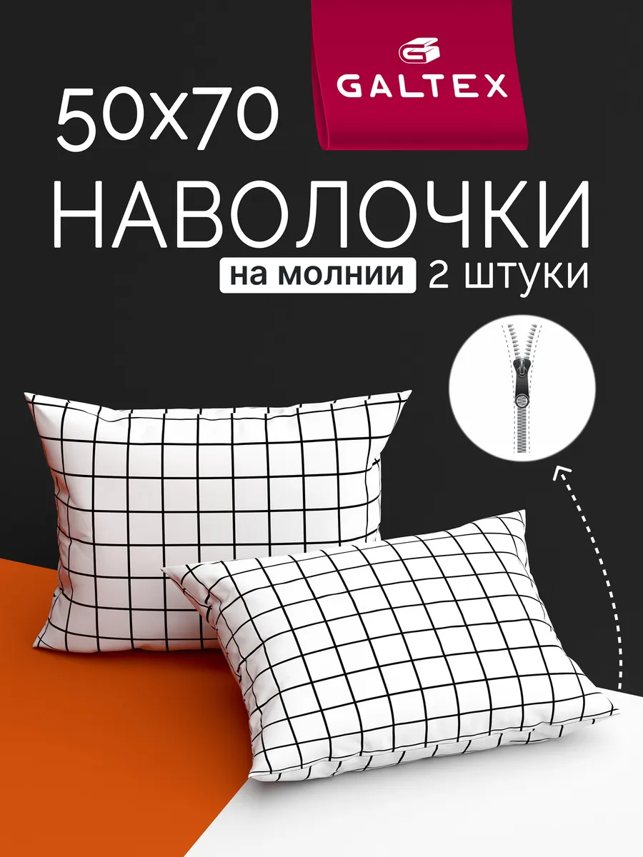 Наволочки 50х70 см - 2 шт, бязь, 100% хлопок