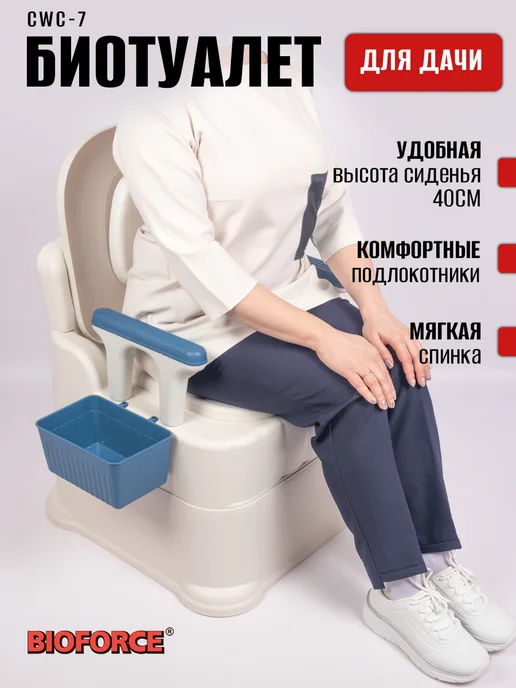 BIOFORCE Биотуалет для дачи CWC-7, вариант