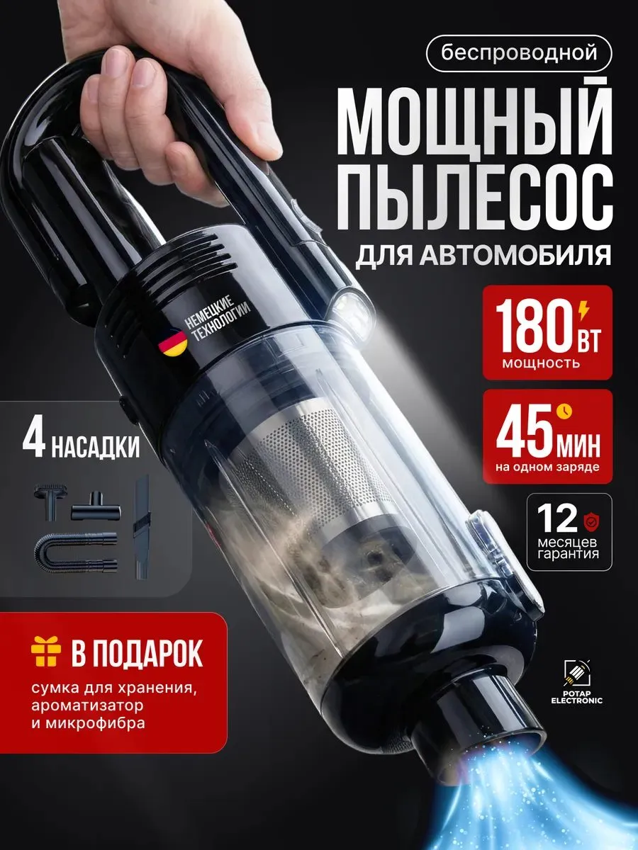 Пылесос для автомобиля