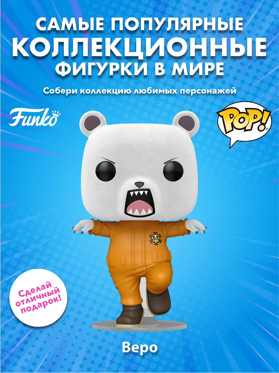Фигурка Funko POP! Animation One Piece Bepo (FL) (Exc)