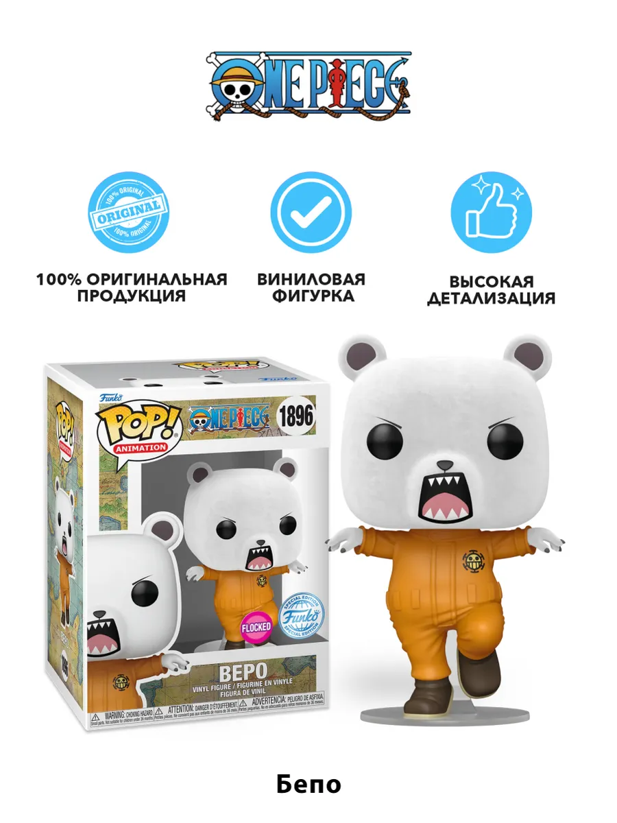 Фигурка Funko POP! Animation One Piece Bepo (FL) (Exc)