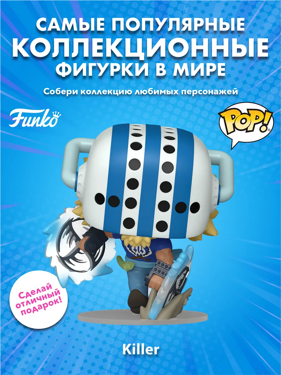 Фигурка Funko POP! Animation One Piece Killer (Exc)