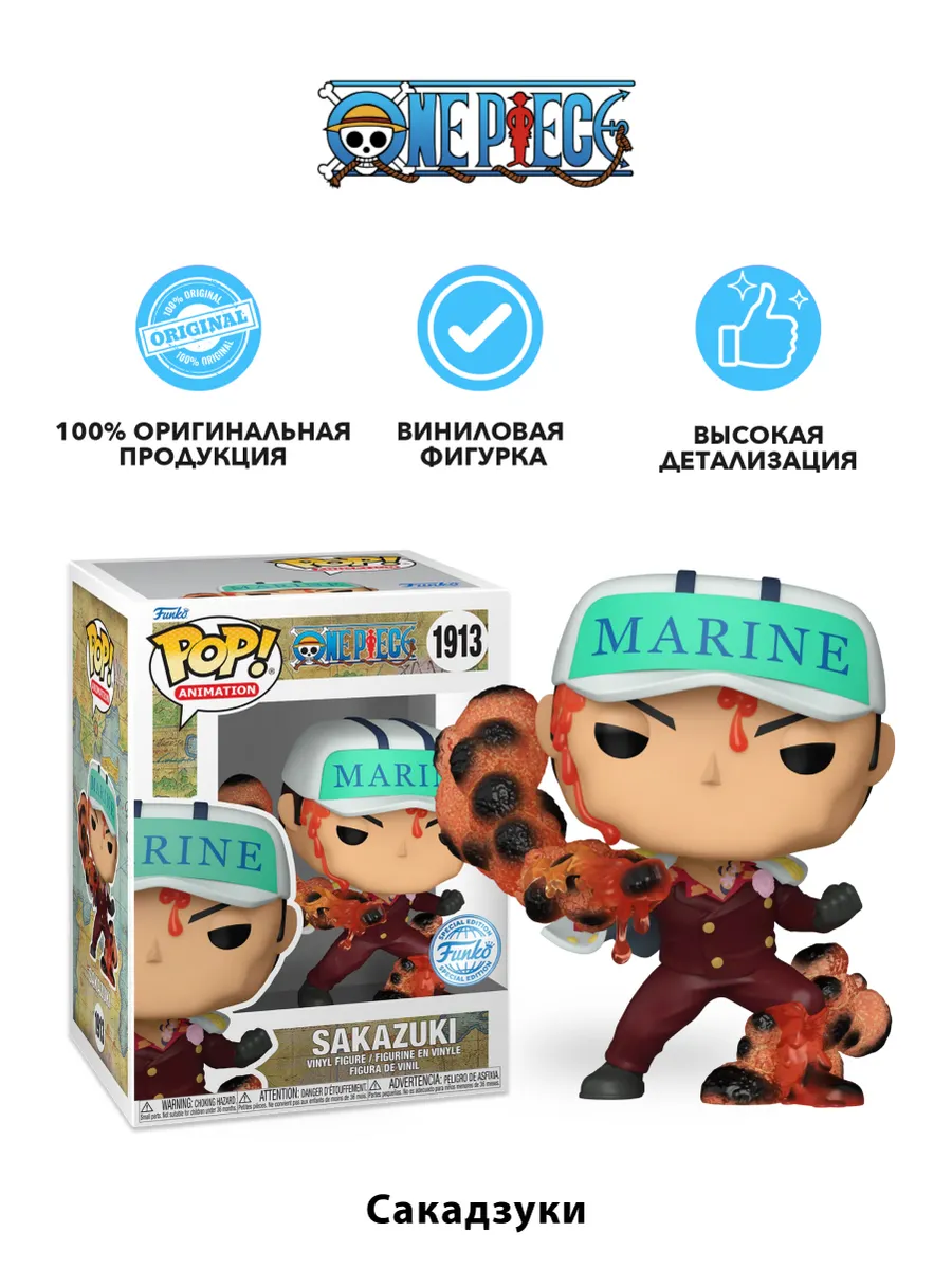 Фигурка Funko POP! Animation One Piece Sakazuki (Exc)