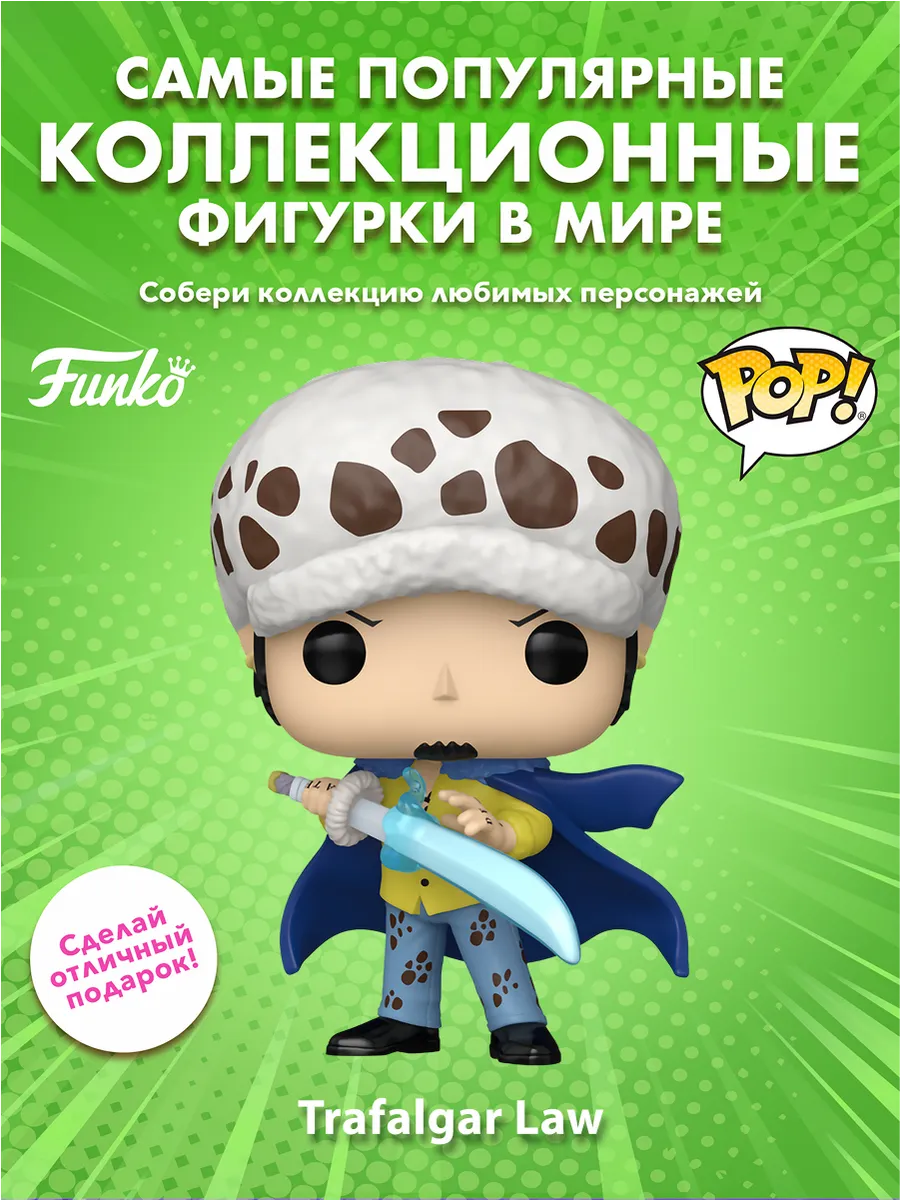 Фигурка Funko POP! Animation One Piece Trafalgar Law (GW)