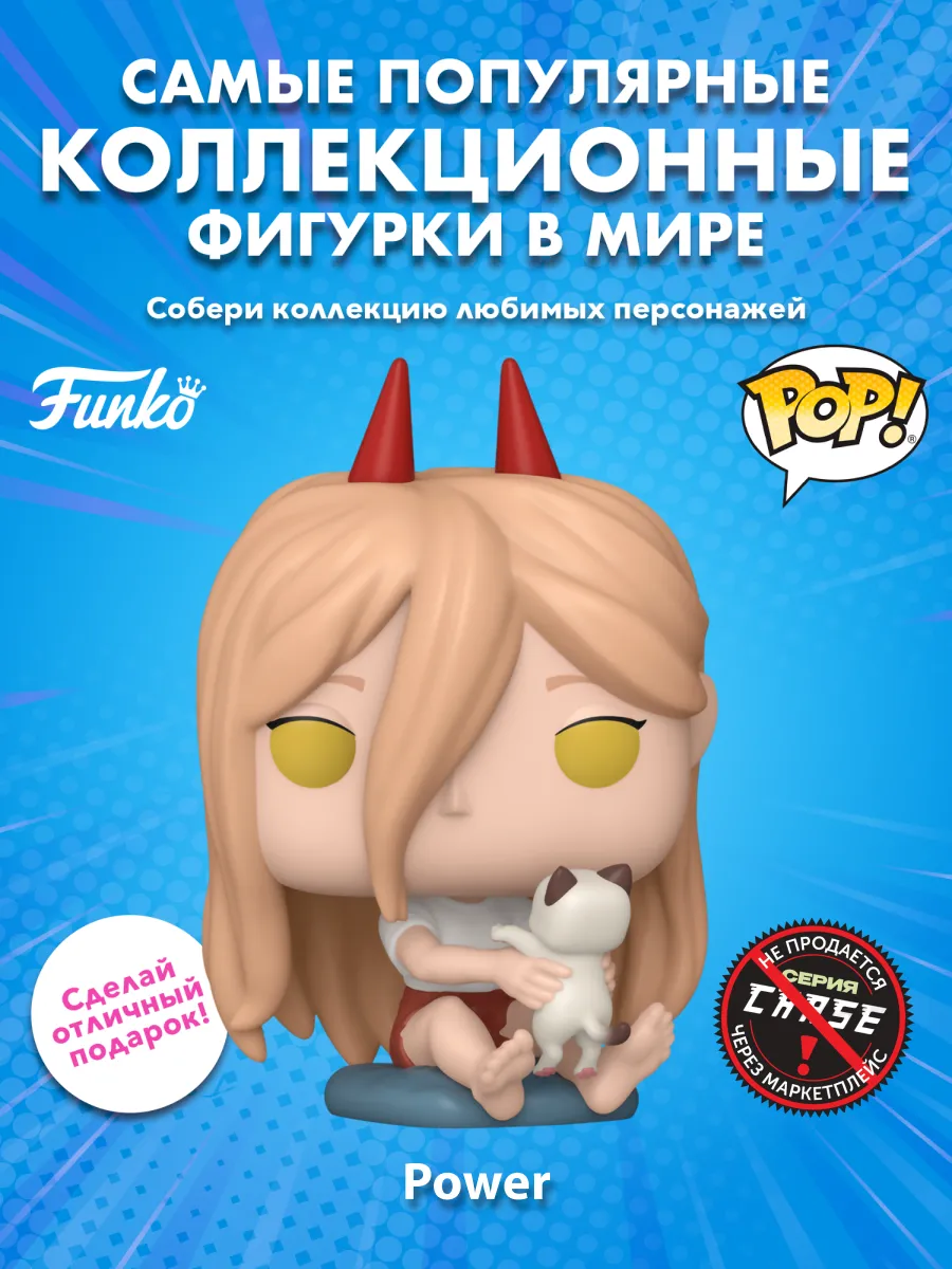 Фигурка Funko POP! Animation Chainsaw Man Power Meowy
