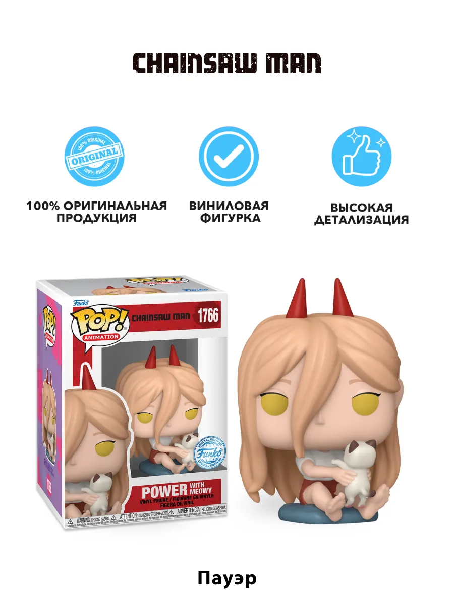 Фигурка Funko POP! Animation Chainsaw Man Power Meowy