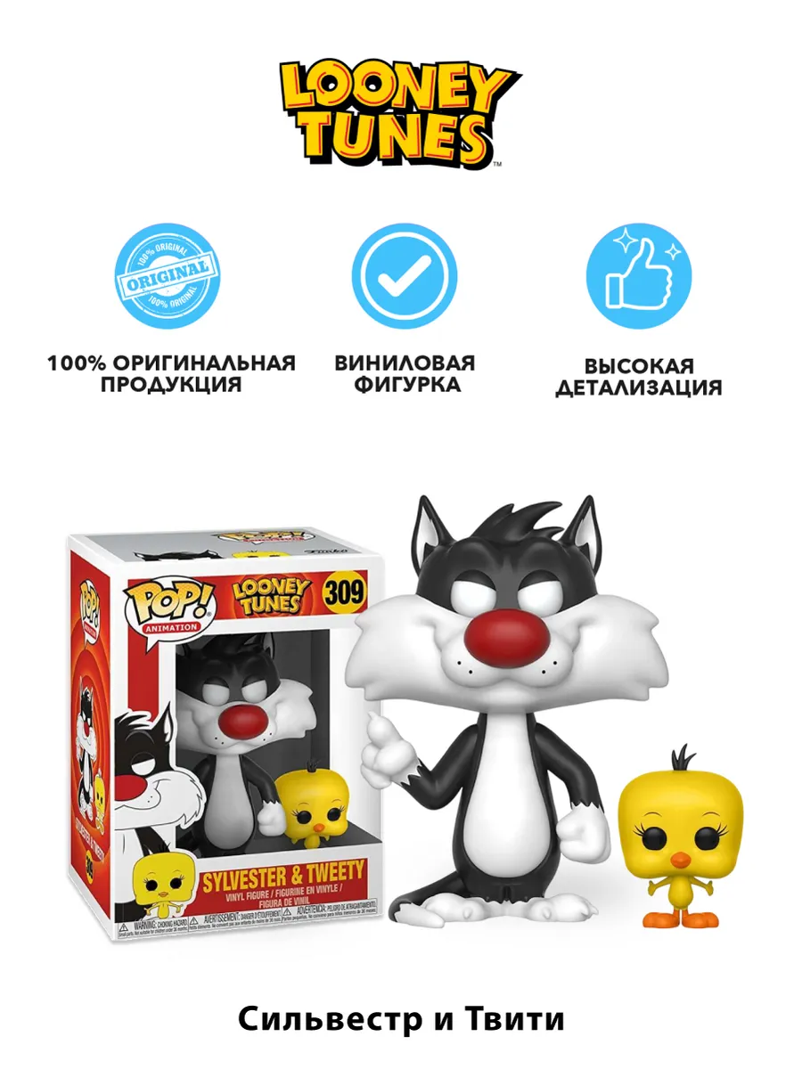 Фигурка Funko POP! Animation Looney Tunes Sylvester & Tweety