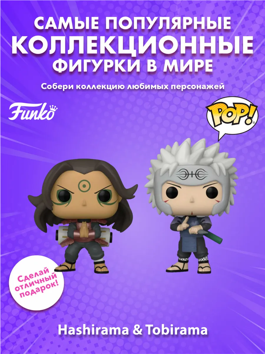 Фигурка Funko POP! Animation Naruto Hashirama & Tobirama 2PK