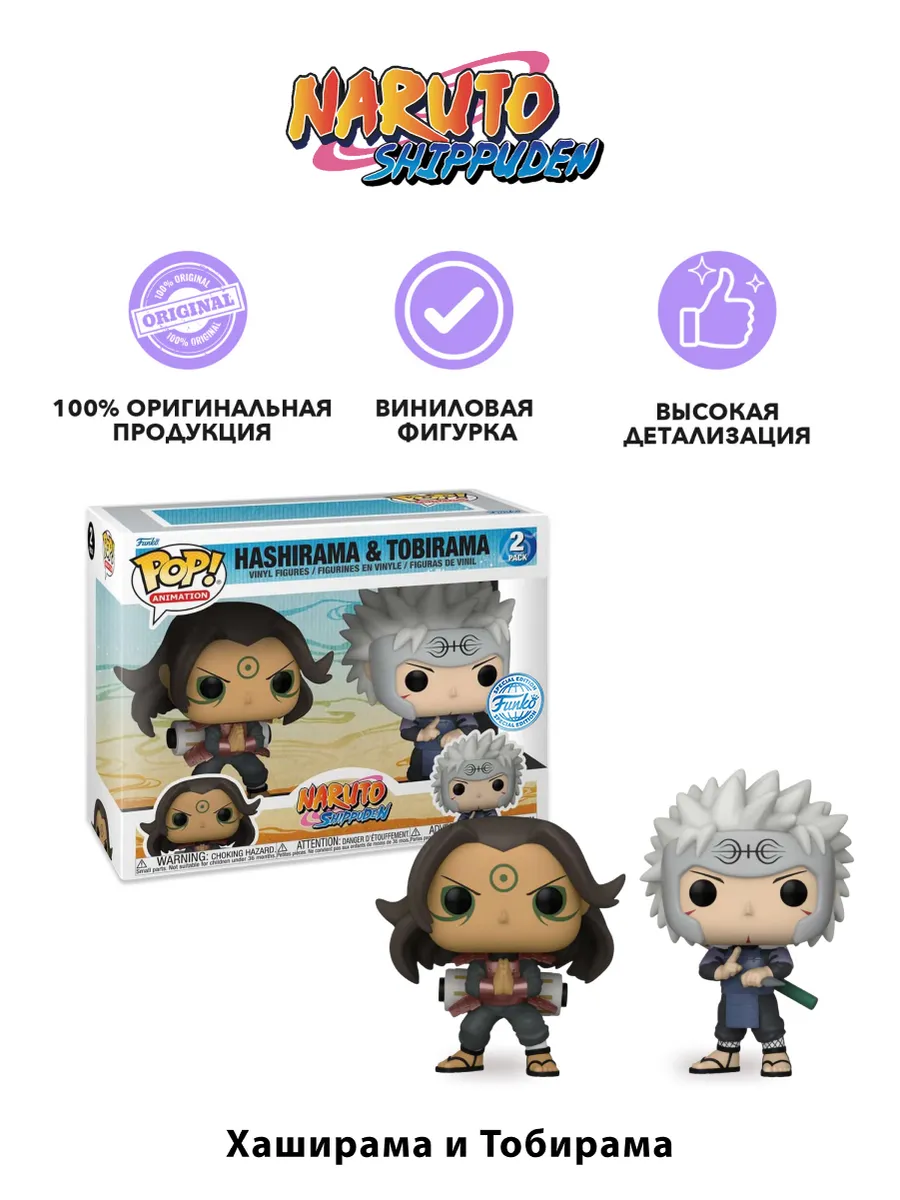Фигурка Funko POP! Animation Naruto Hashirama & Tobirama 2PK
