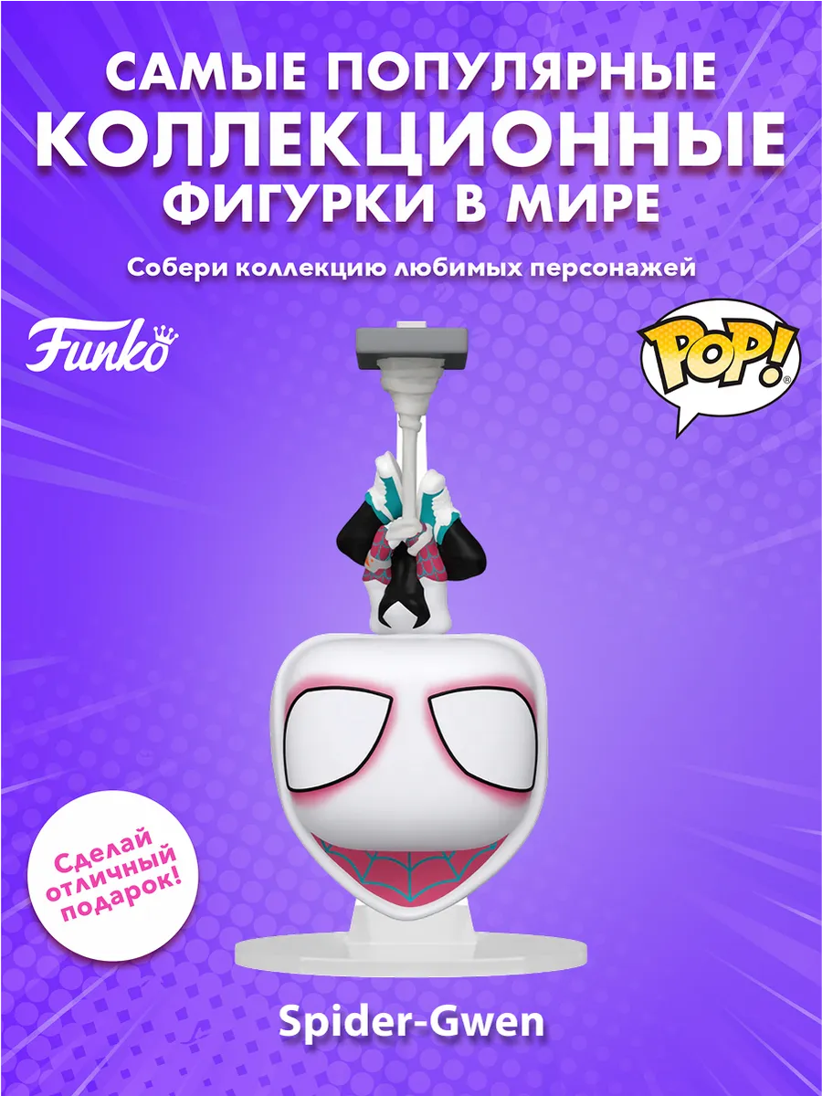 Фигурка Funko POP! Bobble Marvel Spider-Man ATSV Spider-Gwen