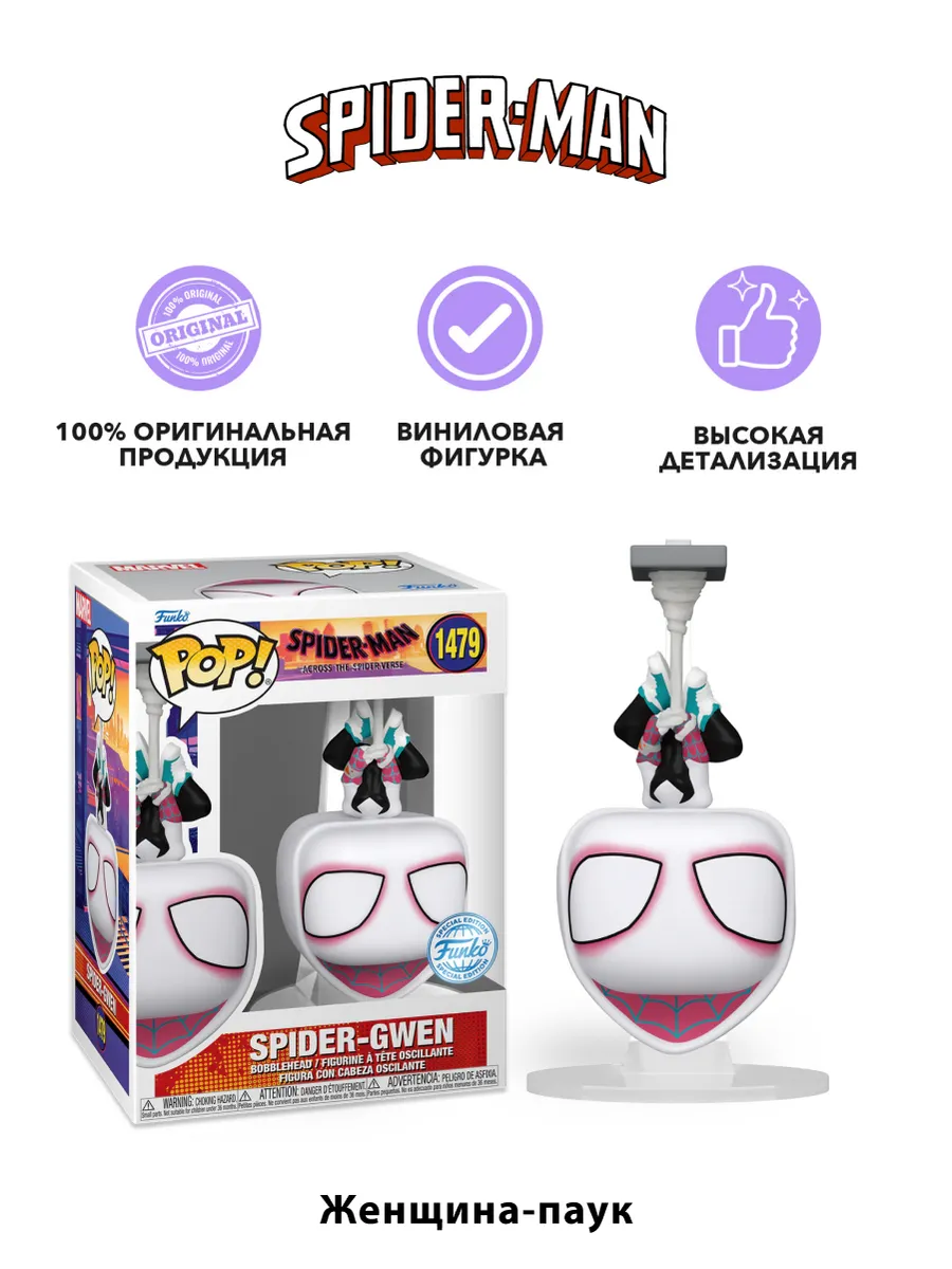 Фигурка Funko POP! Bobble Marvel Spider-Man ATSV Spider-Gwen