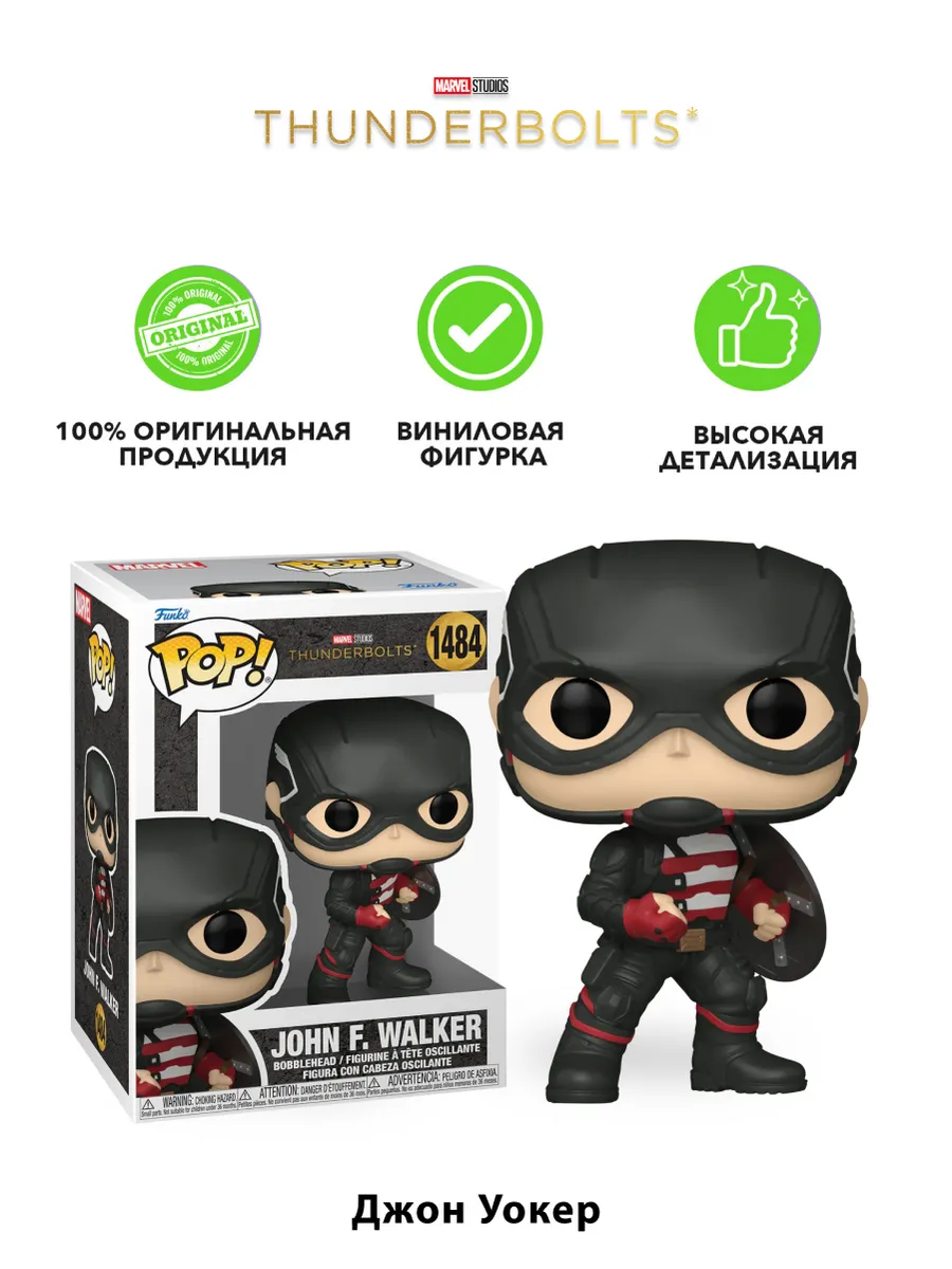 Фигурка Funko POP! Bobble MarvelThunderbolts John F. Walker