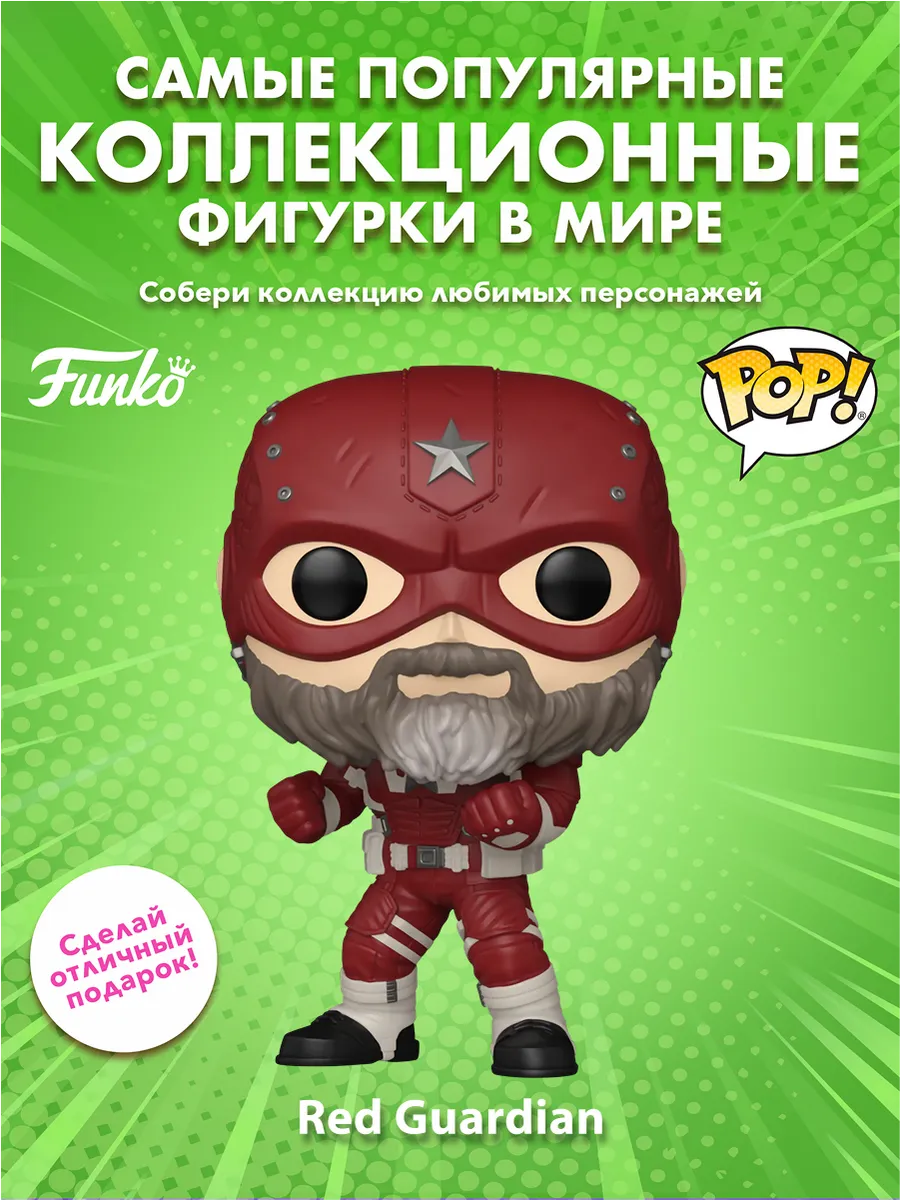 Фигурка Funko POP! Bobble MarvelThunderbolts Red Guardian