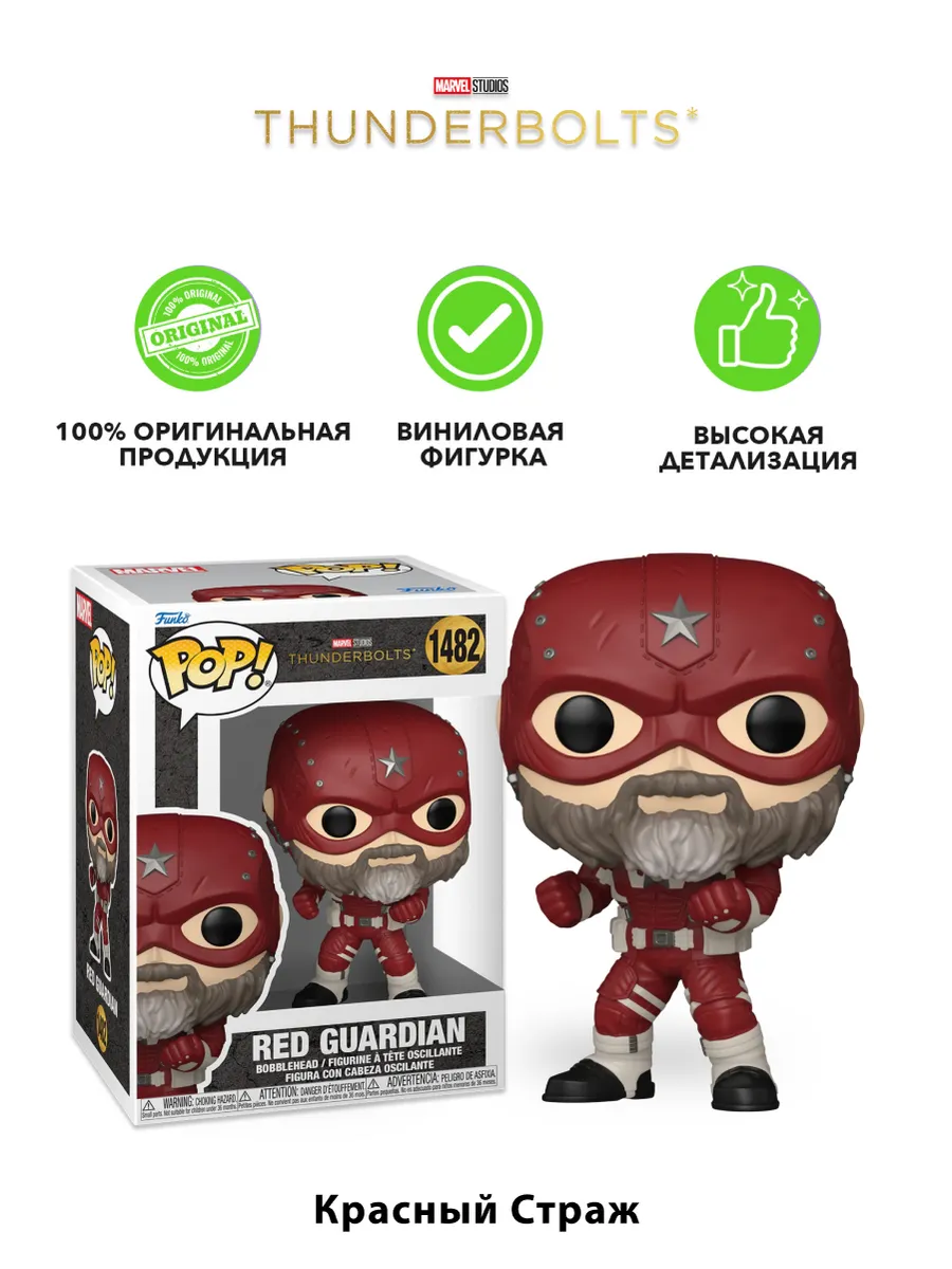 Фигурка Funko POP! Bobble MarvelThunderbolts Red Guardian