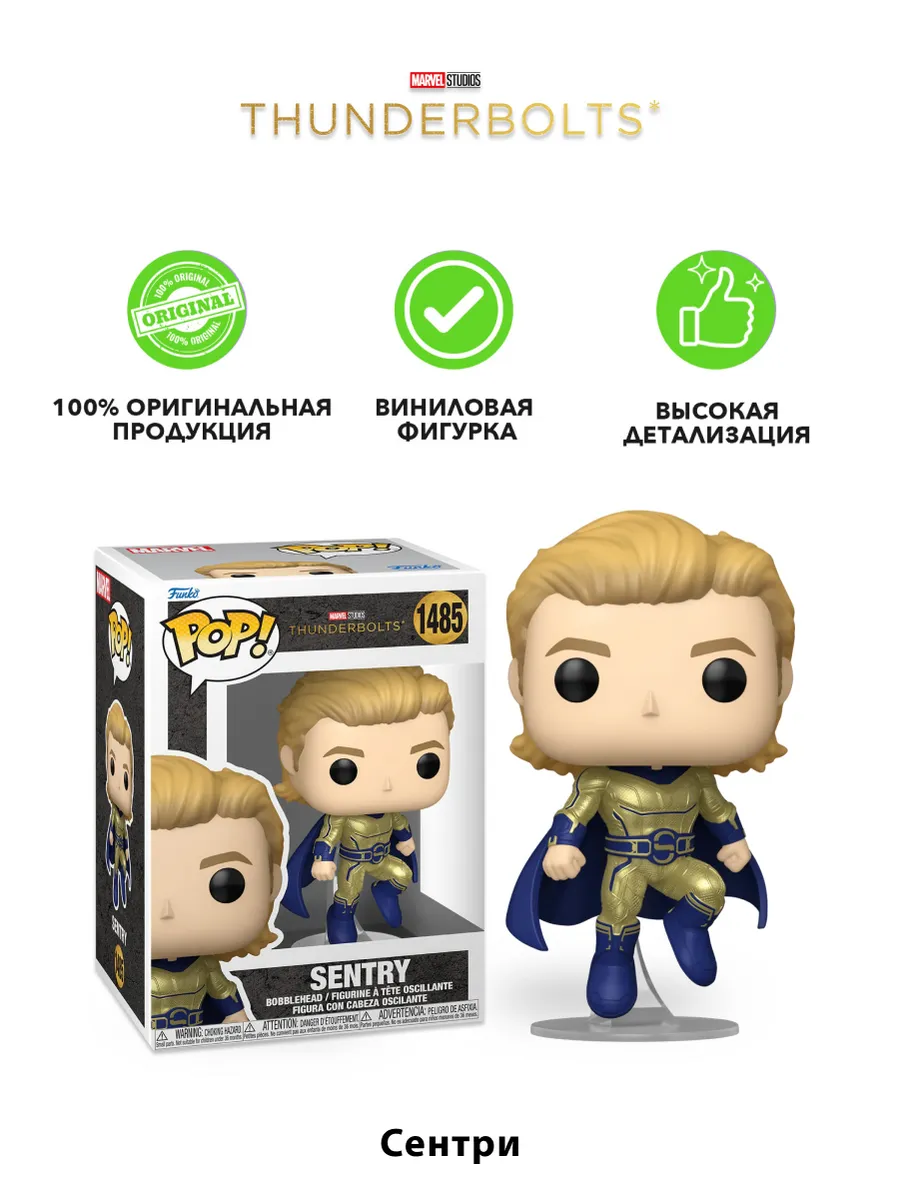 Фигурка Funko POP! Bobble MarvelThunderbolts Sentry