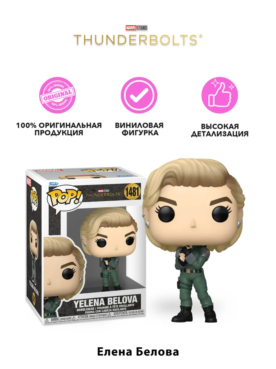 Фигурка Funko POP! Bobble MarvelThunderbolts Yelena Belova