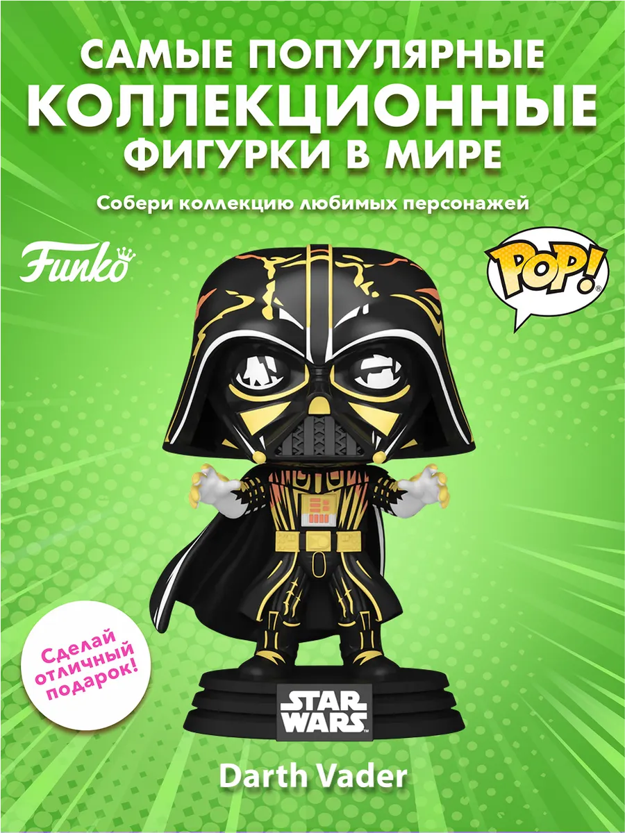 Фигурка Funko POP! Bobble Star Wars Darth Vader (Retro) (GW)