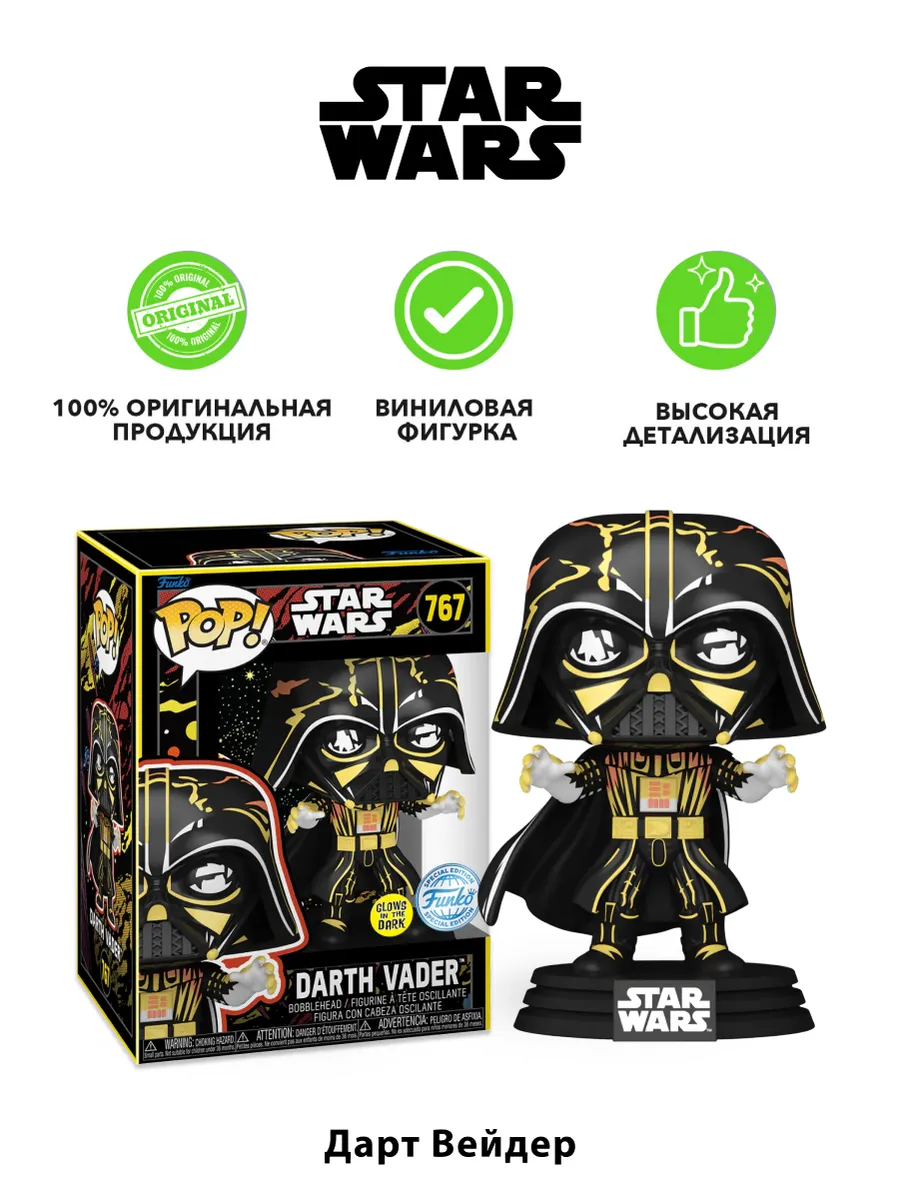 Фигурка Funko POP! Bobble Star Wars Darth Vader (Retro) (GW)