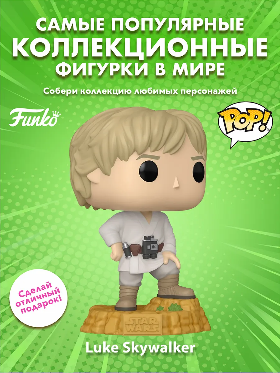 Фигурка Funko POP! Bobble Star Wars Ep 4 ANH Luke Skywalker