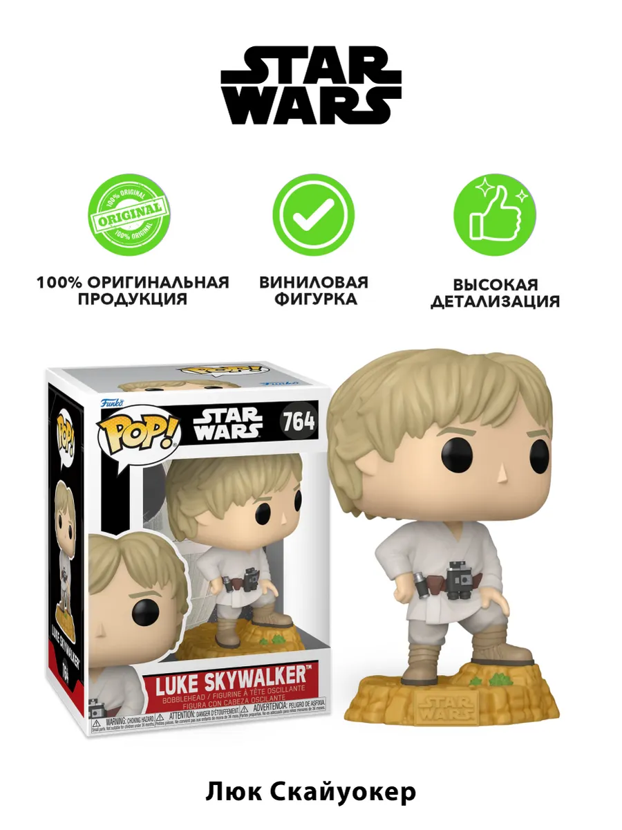 Фигурка Funko POP! Bobble Star Wars Ep 4 ANH Luke Skywalker
