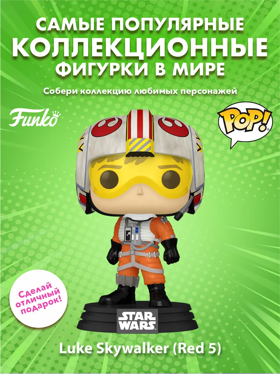 Фигурка Funko POP! Bobble Star Wars Luke Skywalker Red 5