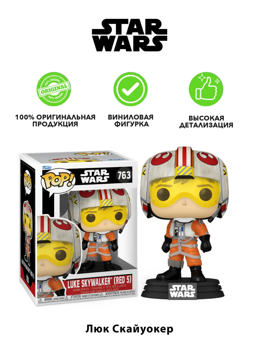 Фигурка Funko POP! Bobble Star Wars Luke Skywalker Red 5