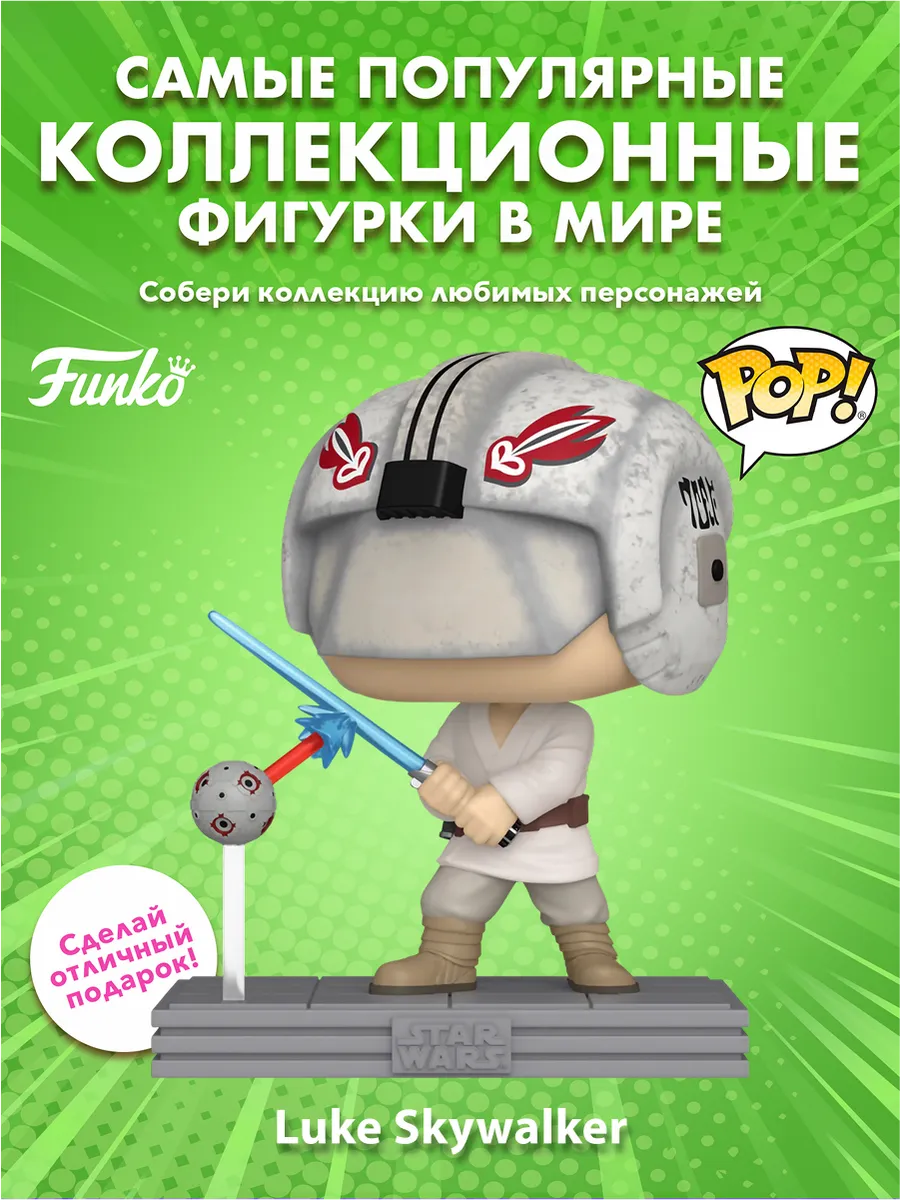 Фигурка Funko POP! Bobble Star Wars Ep 4 Luke Skywalker