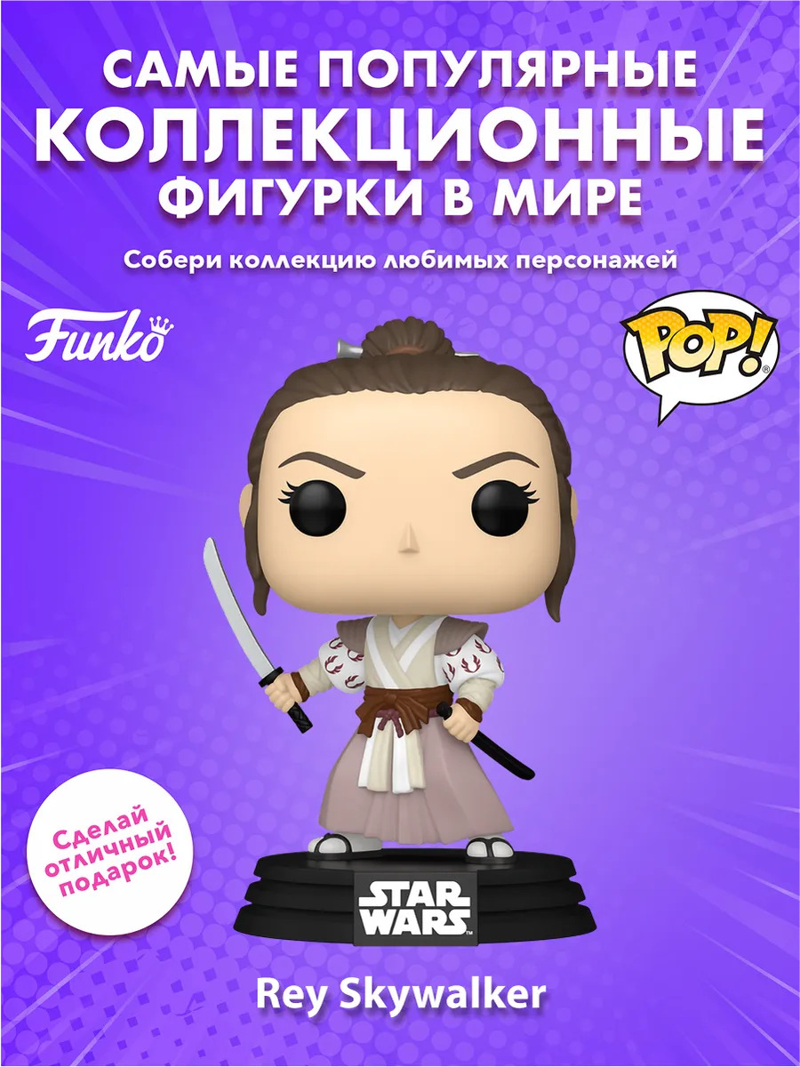 Фигурка Funko POP! Bobble Star Wars Rey Skywalker