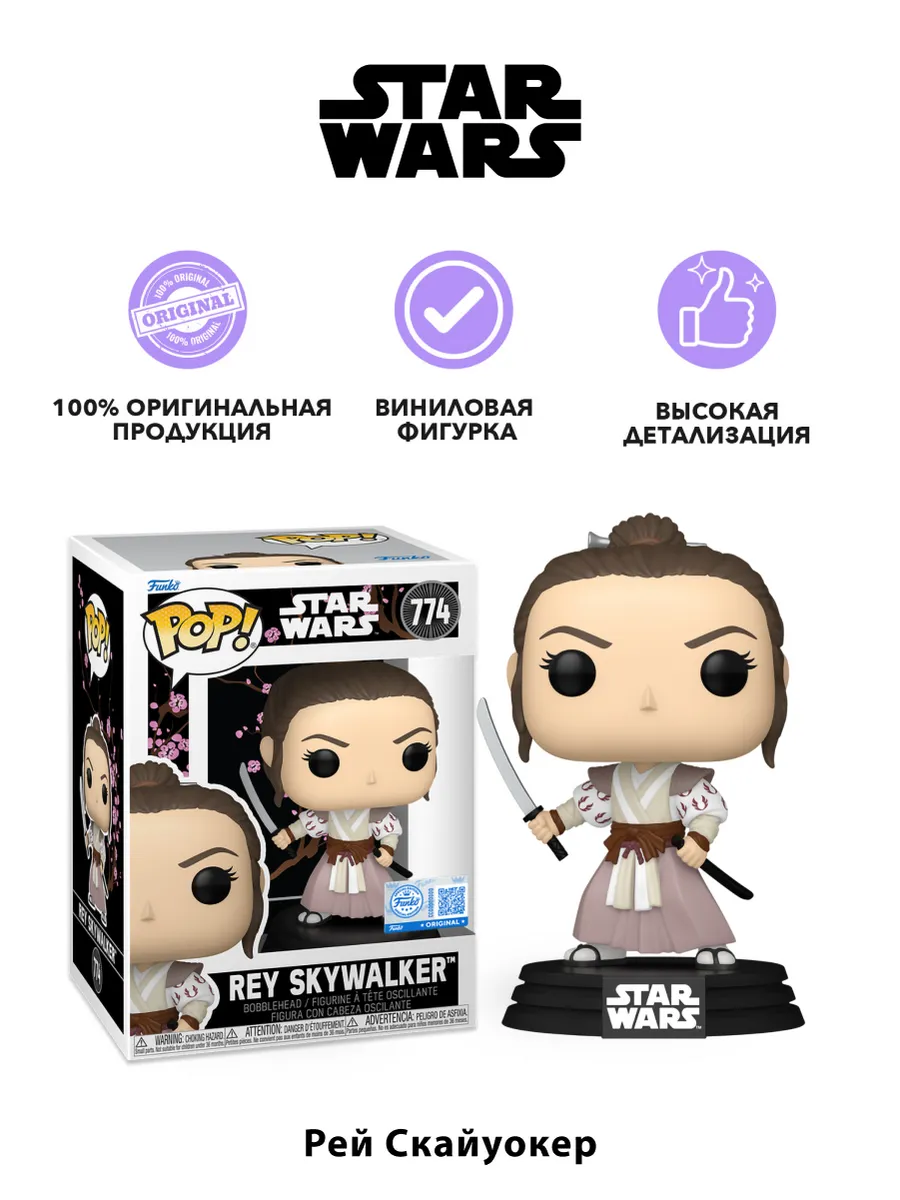 Фигурка Funko POP! Bobble Star Wars Rey Skywalker