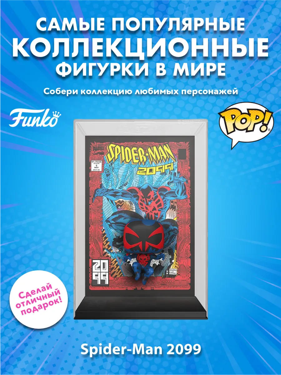 Фигурка Funko POP! Comic Covers Marvel Spider-Man 2099 #1