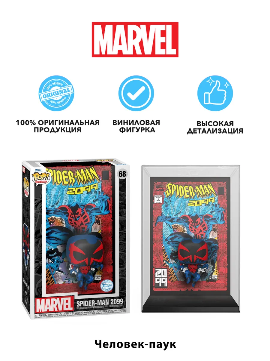 Фигурка Funko POP! Comic Covers Marvel Spider-Man 2099 #1