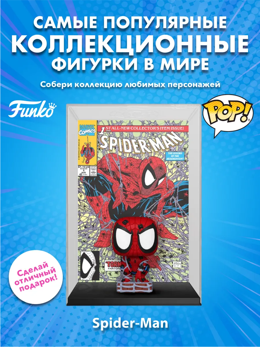 Фигурка Funko POP! Comic Covers Marvel Spider-Man Torment