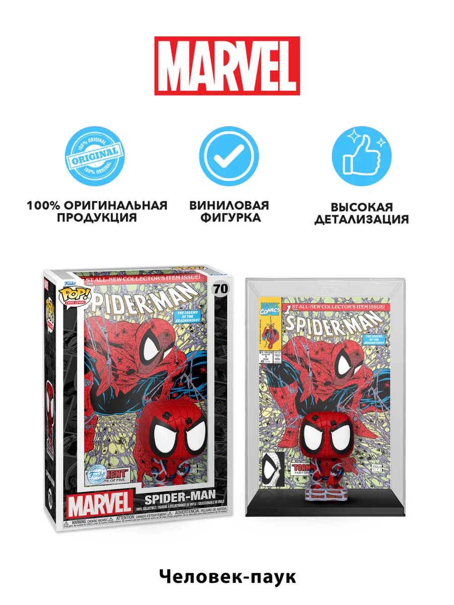 Фигурка Funko POP! Comic Covers Marvel Spider-Man Torment