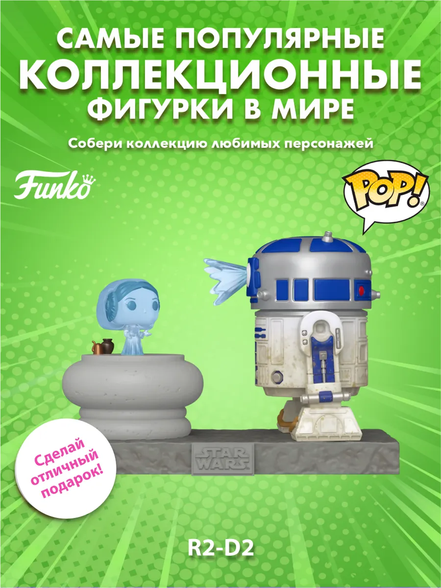 Фигурка POP! Deluxe Bobble Star Wars R2-D2 And Princess Leia