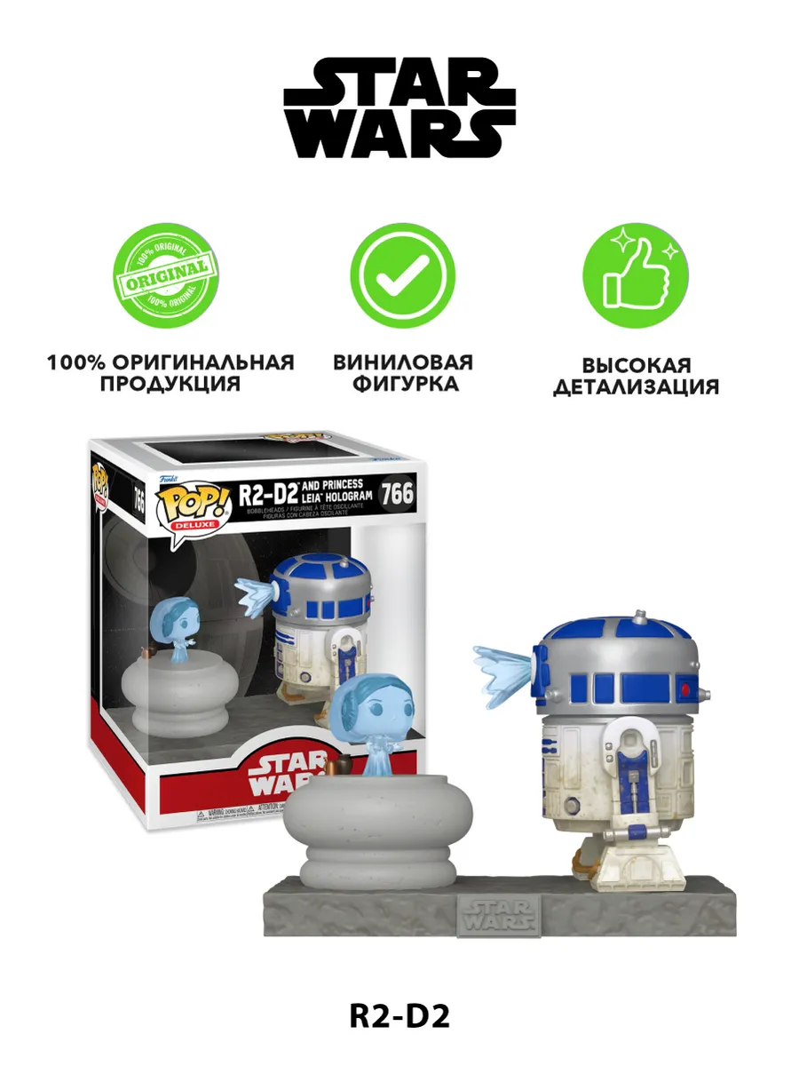 Фигурка POP! Deluxe Bobble Star Wars R2-D2 And Princess Leia