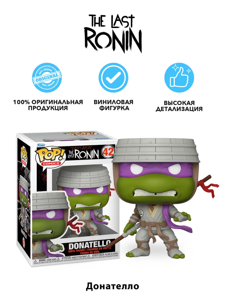 Фигурка Funko POP! Comics TMNT The Last Ronin Donatello