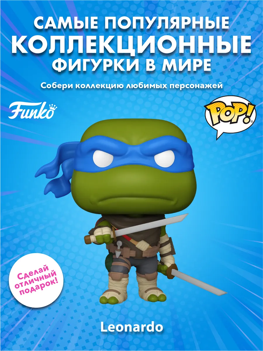 Фигурка Funko POP! Comics TMNT The Last Ronin Leonardo