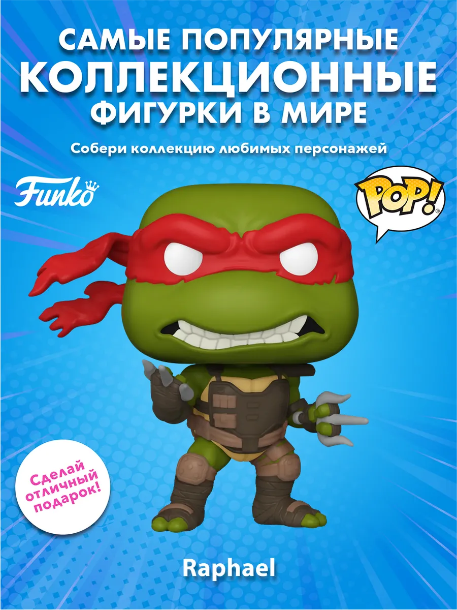 Фигурка Funko POP! Comics TMNT The Last Ronin Raphael