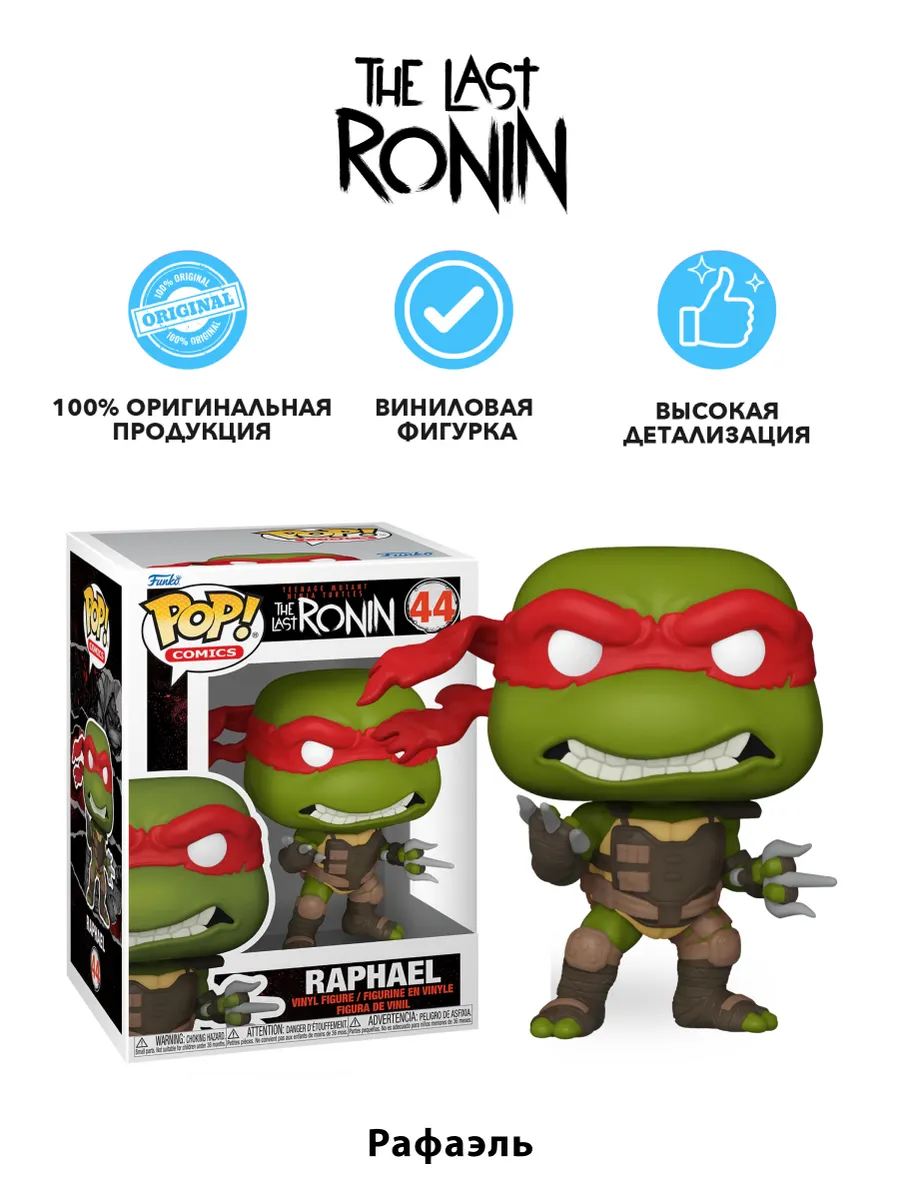 Фигурка Funko POP! Comics TMNT The Last Ronin Raphael